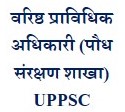 UP-1 वरिष्ठ प्राविधिक अधिकारी (पौध संरक्षण शाखा) UPPSC